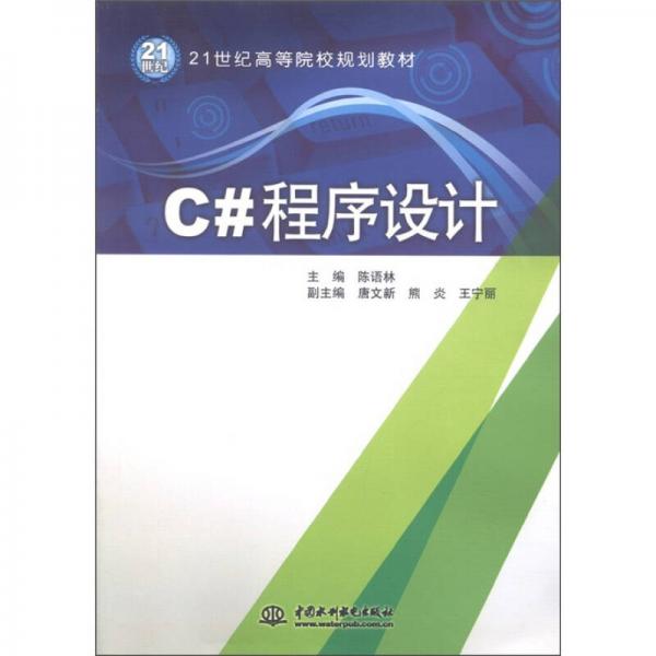 C#程序設(shè)計