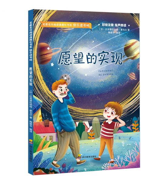 愿望的實(shí)現(xiàn)