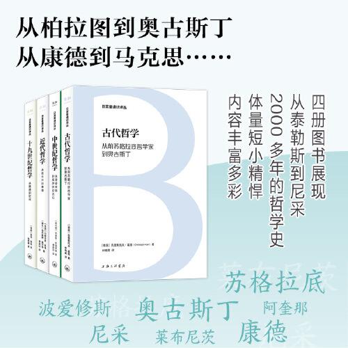 日耳曼通識譯叢-哲學(xué)套裝（共4冊）