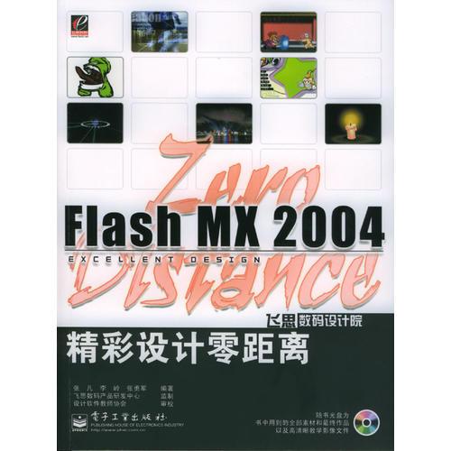 Flash MX 2004精彩设计零距离