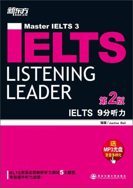 新东方·IELTS 9分听力