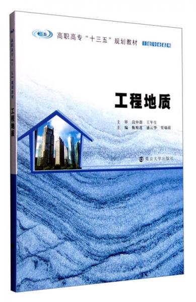 工程地質(zhì)