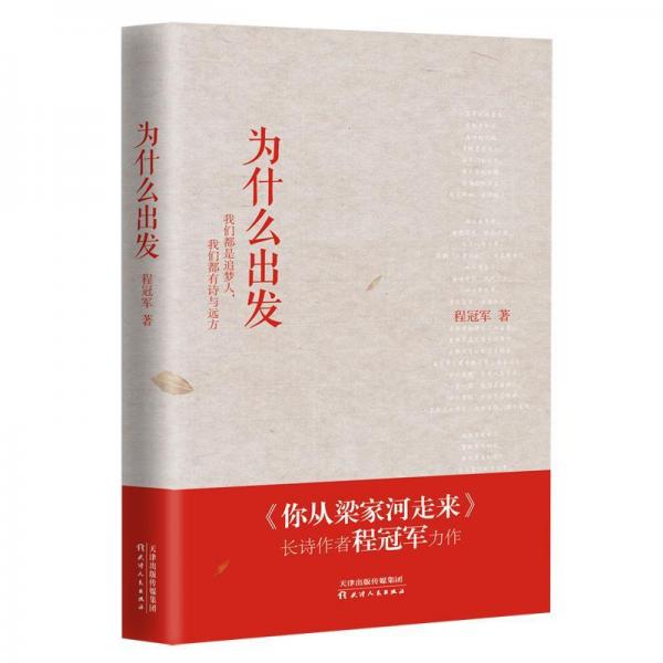 為什么出發(fā) 