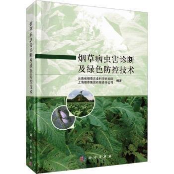 病蟲害診斷及綠色防控技術(shù)