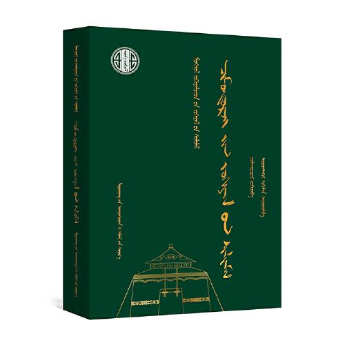 其木德道尔吉作品选(蒙)-蒙古族著名作家作品精选