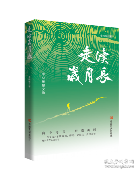 走讀歲月長(zhǎng)