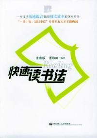 快速讀書法 : 修訂版