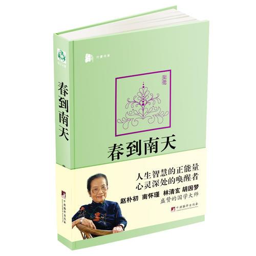 春到南天