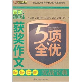 最新初中生獲獎作文