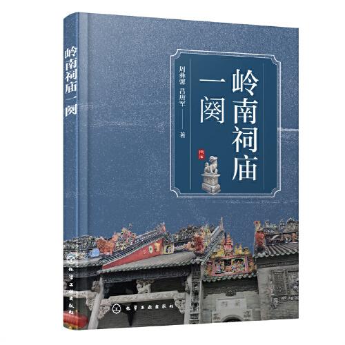 嶺南祠廟一闋