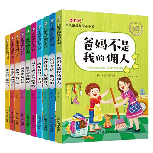 兒童成長(zhǎng)勵(lì)志小說(shuō)