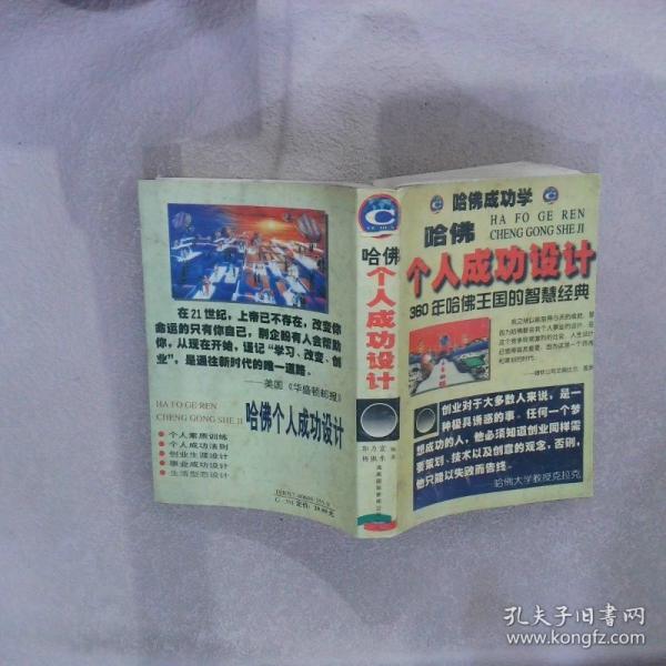 哈佛個(gè)人成功設(shè)計(jì)