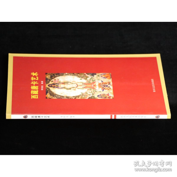 西藏唐卡藝術(shù)