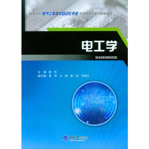 電工學