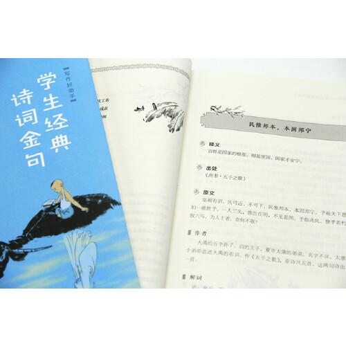 写作好助手 学生经典诗词金句
