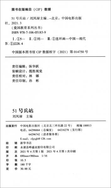 51號兵站