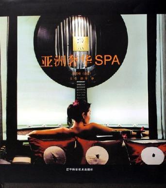 亞洲奢華SPA