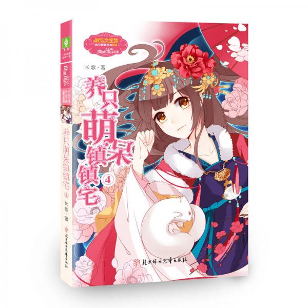 養(yǎng)只萌呆鎮(zhèn)鎮(zhèn)宅4