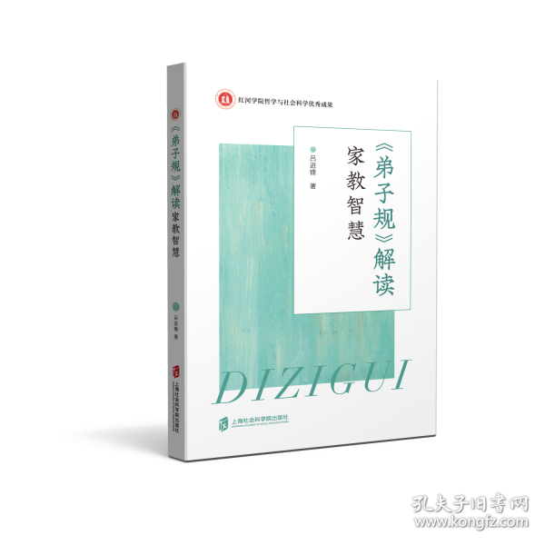 《弟子規(guī)》解讀：家教智慧