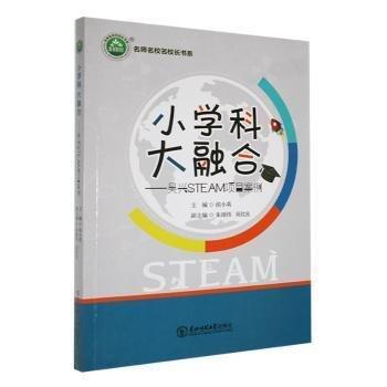 小學(xué)科 大融合：吳興STEAM項目案例