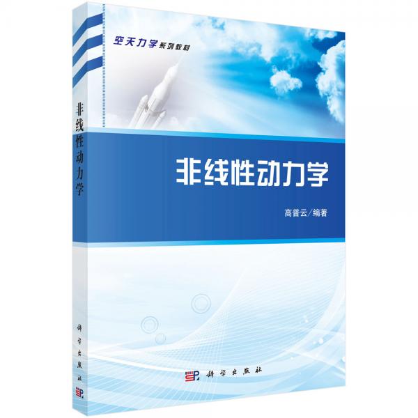 非線性動力學