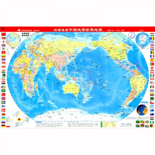 桌面速查—中国地图+世界地图（2合1）
