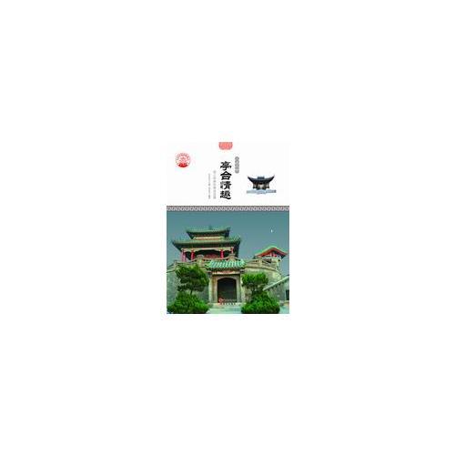 亭臺情趣：迷人的典型精品古建