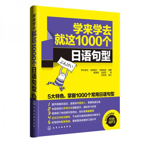 学来学去就这1000个日语句型