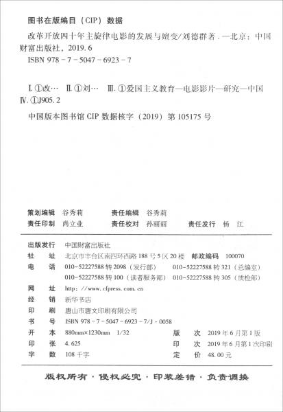 改革開放四十年主旋律電影的發(fā)展與嬗變