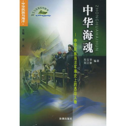 21世纪海洋与军事系列丛书（全三十二册）