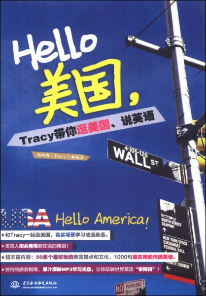 Hello美国，Tracy带你逛美国、说英语