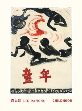 童年