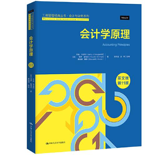 会计学原理（英文版·第11版）（工商管理经典丛书·会计与财务系列）