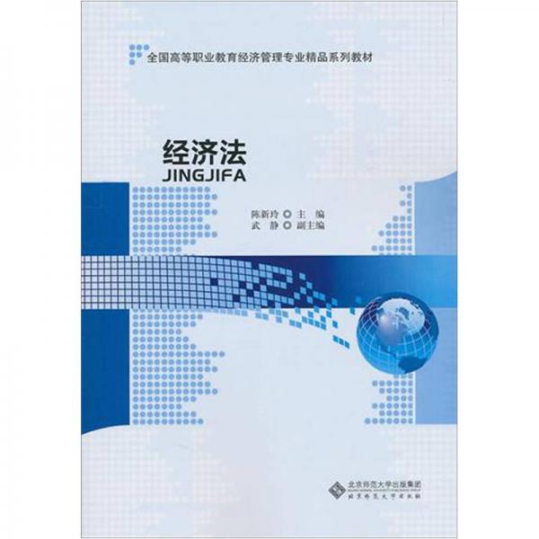 經(jīng)濟(jì)法