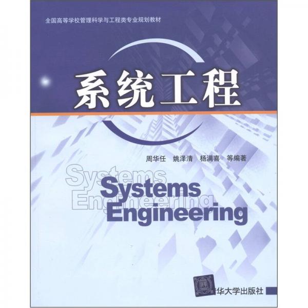 ：系统工程