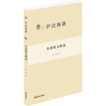 朱湘散文