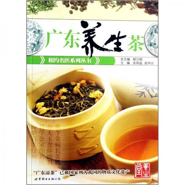 广东养生茶