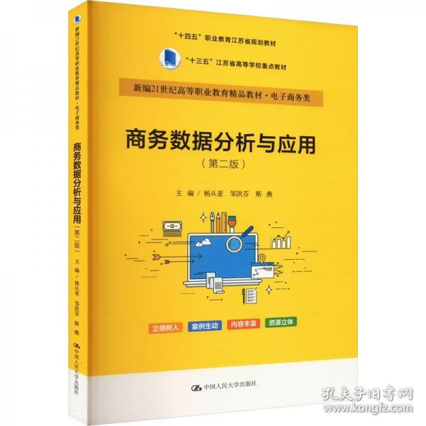 商務(wù)數(shù)據(jù)分析與應(yīng)用