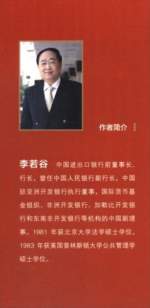 制度適宜與經濟增長：中國發(fā)展道路研究