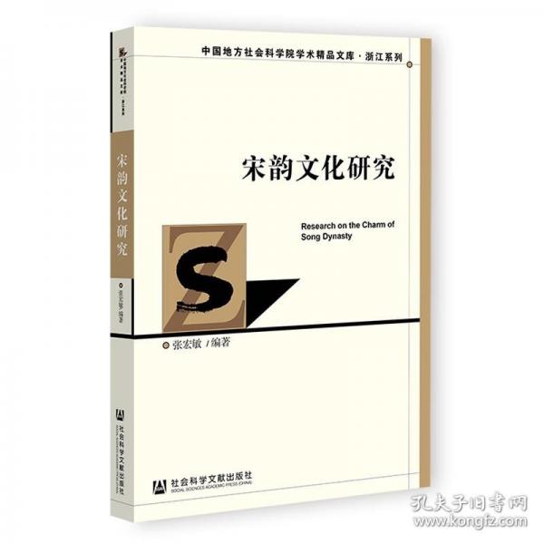 宋韻文化研究