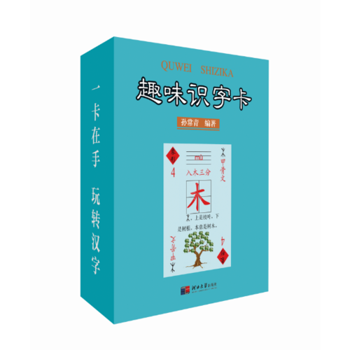 趣味識(shí)字卡