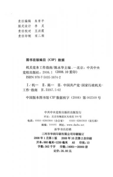 机关党务工作指南