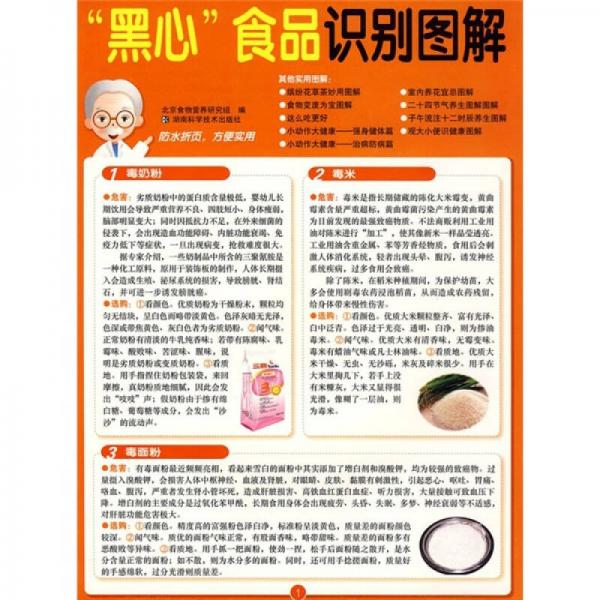 “黑心”食品识别图解