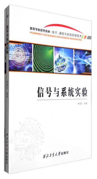 信號與系統(tǒng)實驗