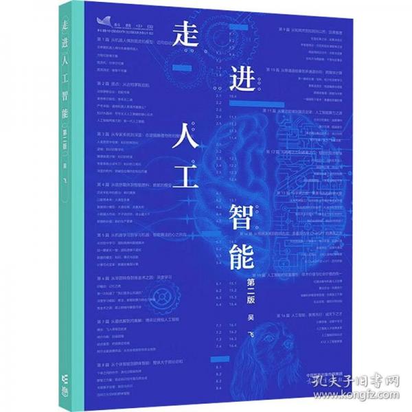 走進人工智能