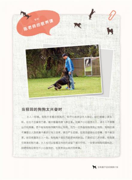 没有教不会的狗狗