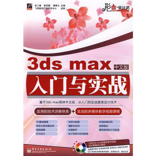 3ds max中文版入门与实战