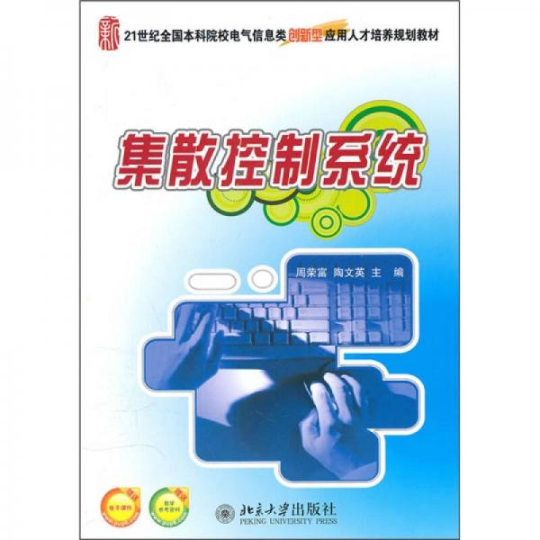 集散控制系統(tǒng)