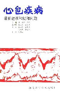 心包疾病 : 
