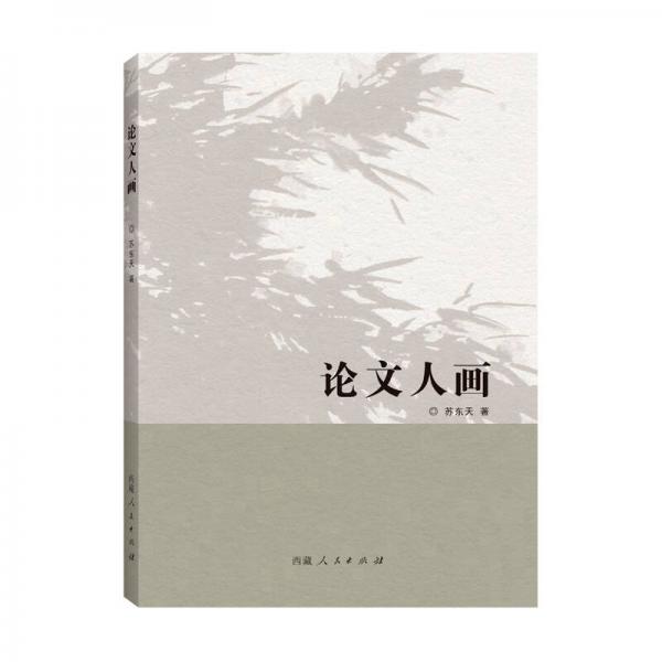 論文人畫